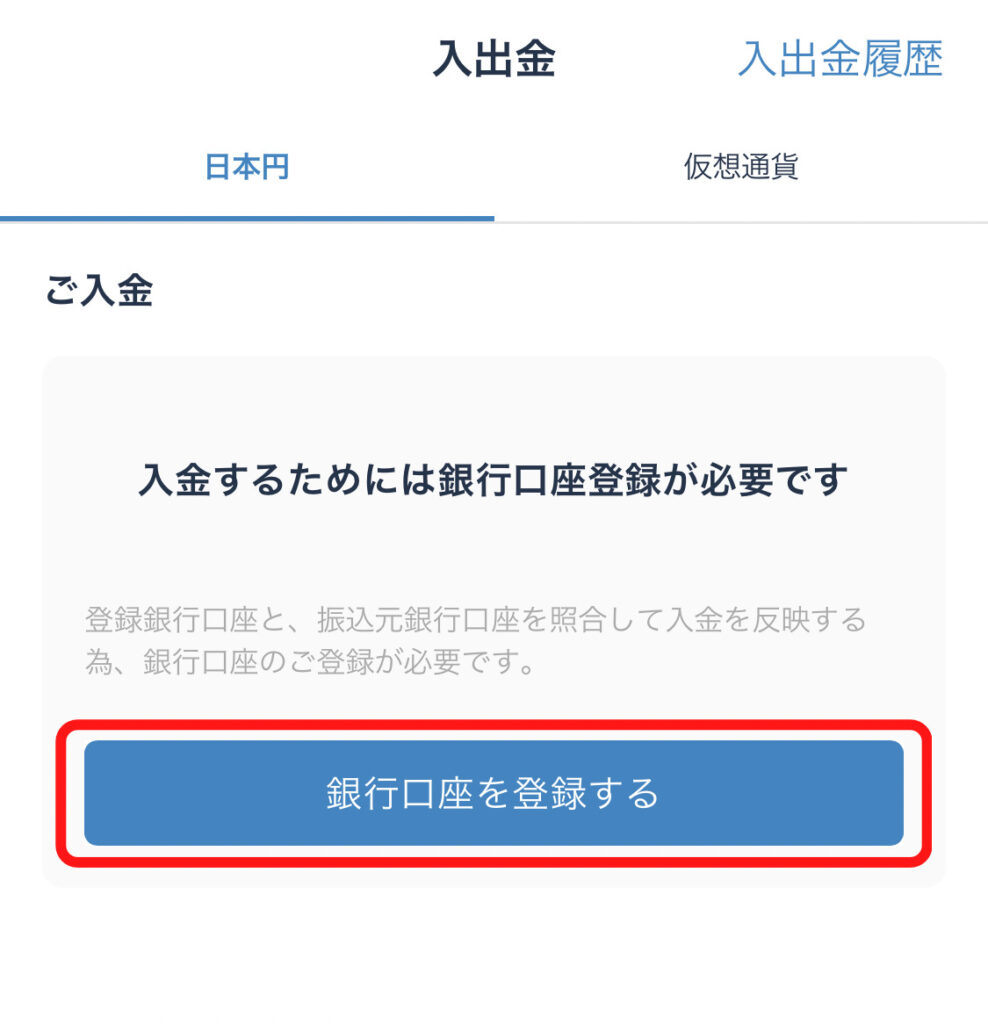 ビットフライヤー登録画面３７