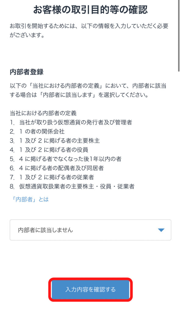 ビットフライヤー登録画面２２