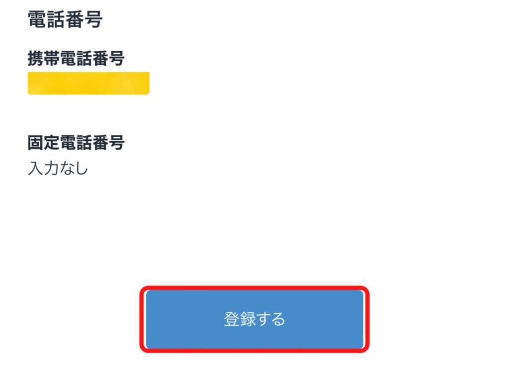 ビットフライヤー登録画面１７