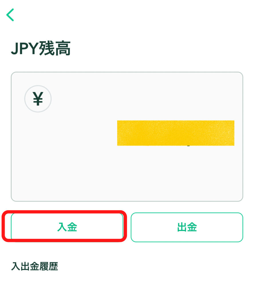 コインチェック入金画像３