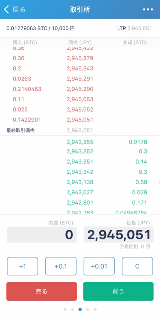 ビットフライヤー・ビットコイン購入方法２