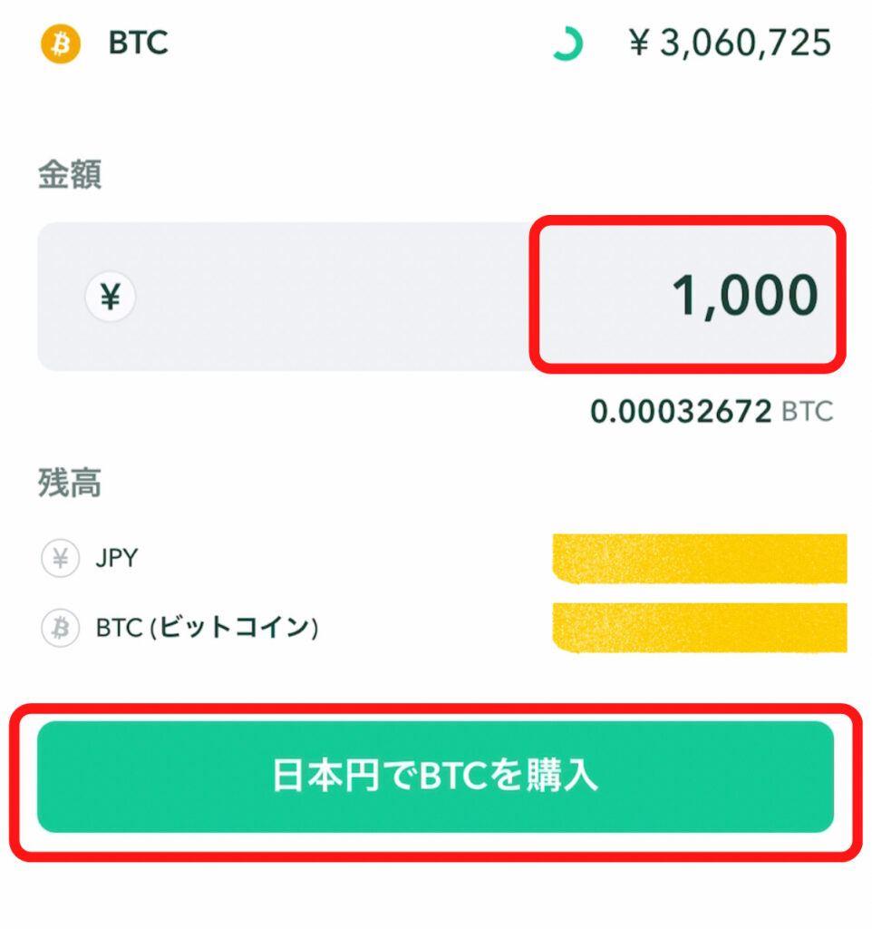 コインチェック購入方法３
