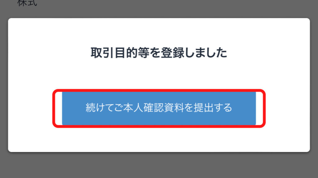 ビットフライヤー登録画面２５