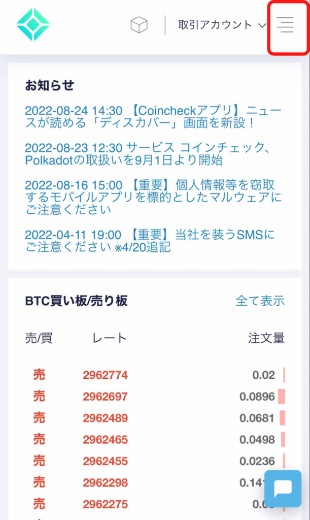 コインチェック購入方法６