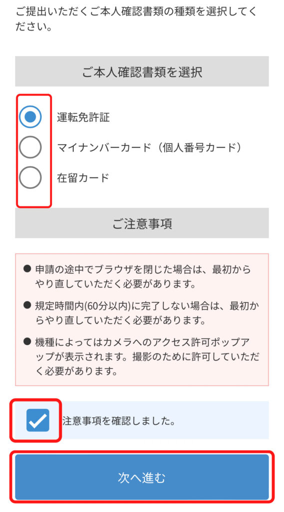 ビットフライヤー登録画面２７