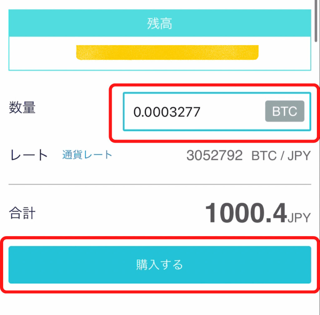 コインチェック購入方法９