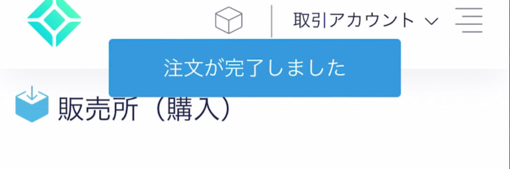 コインチェック購入方法１１