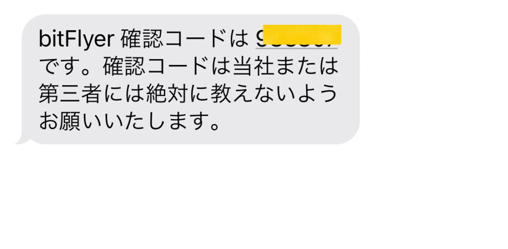 ビットフライヤー登録画面８