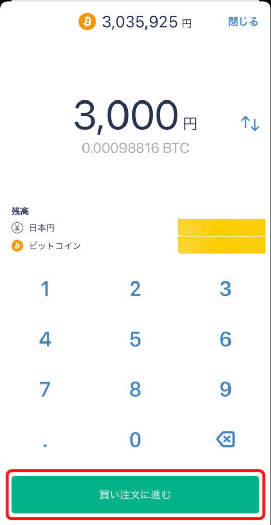 ビットフライヤー・ビットコイン購入方法９