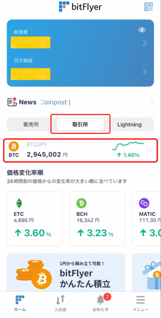 ビットフライヤー・ビットコイン購入方法