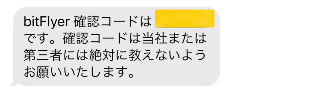 ビットフライヤー登録画面３４