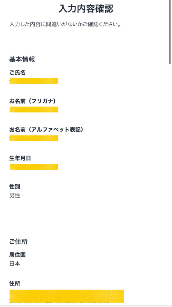 ビットフライヤー登録画面１６
