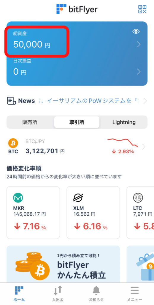 ビットフライヤー入金方法（銀行振込）3
