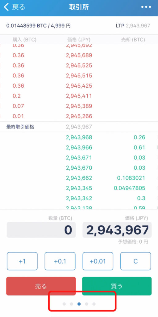 ビットフライヤー・ビットコイン購入方法６