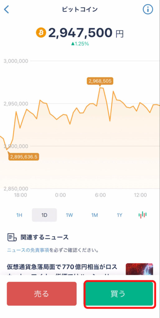 ビットフライヤー・ビットコイン購入方法８