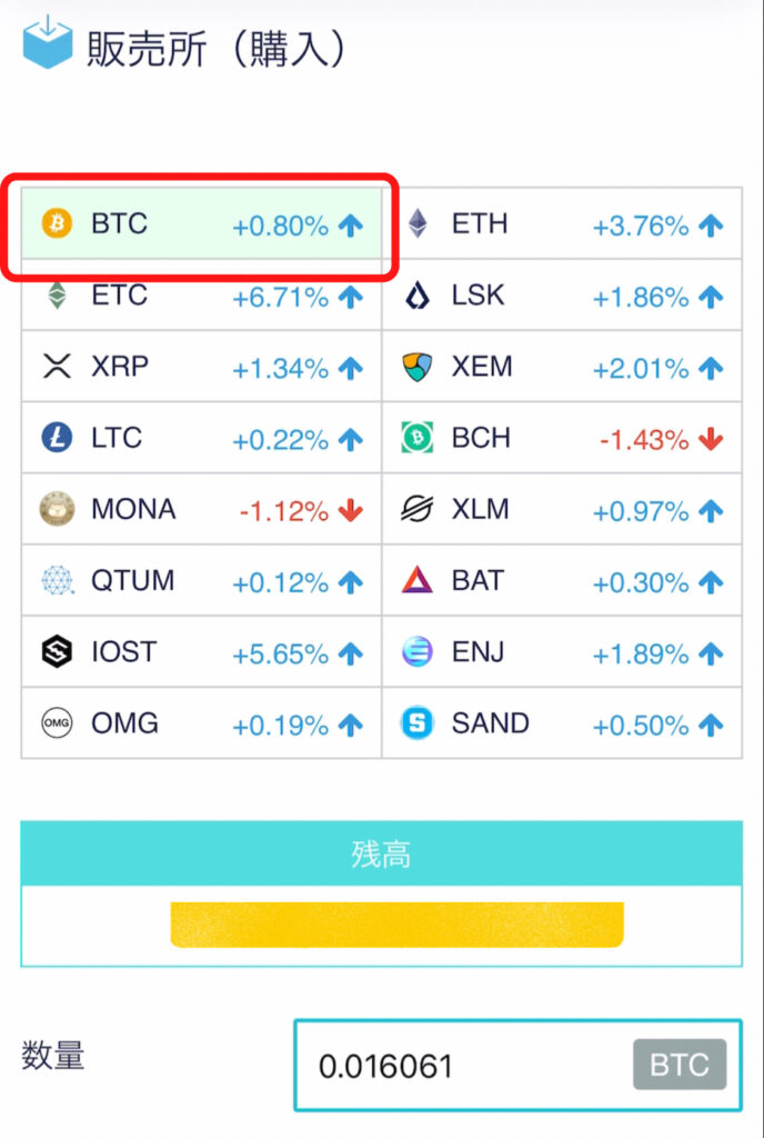 コインチェック購入方法８