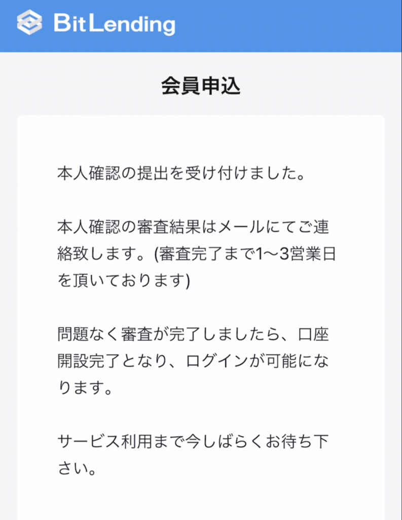 ビットレンディング登録方法画像１５