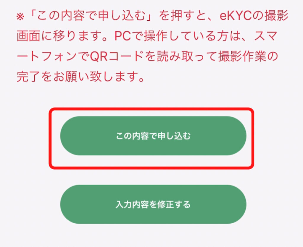 ビットレンディング登録方法画像９