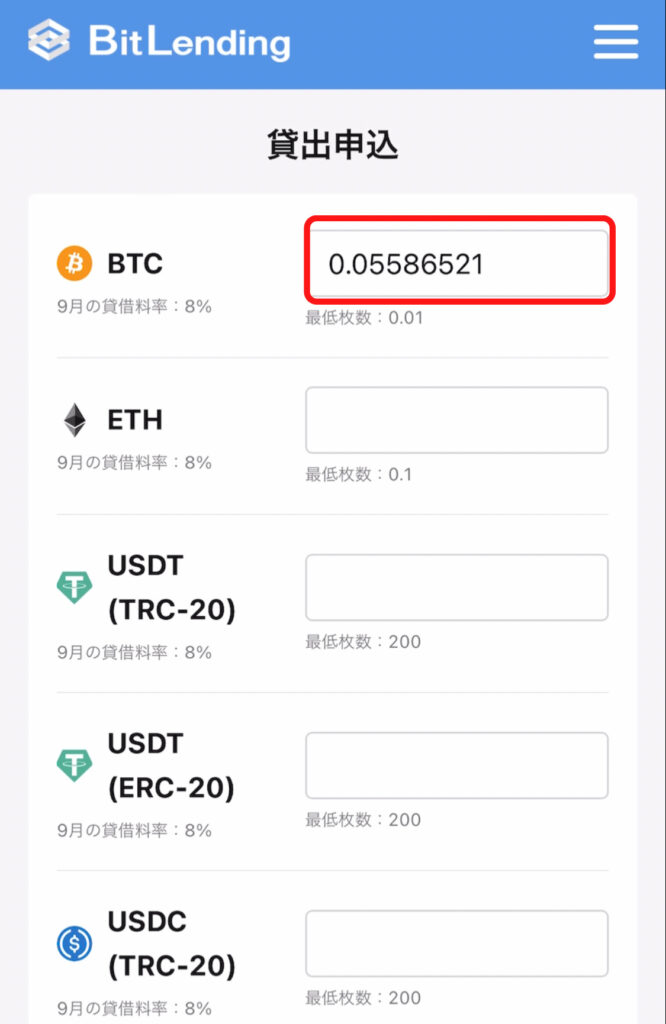 ビットレンディング貸出方法画像５