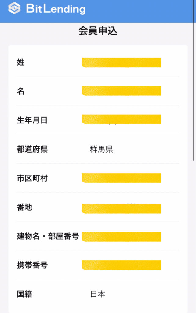 ビットレンディング登録方法画像８