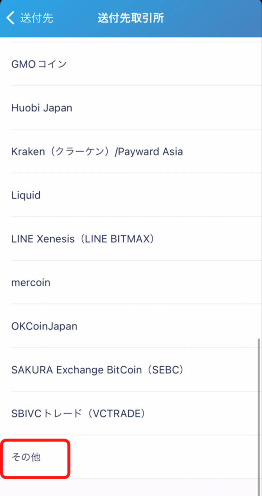 ビットレンディング入金方法画像１０