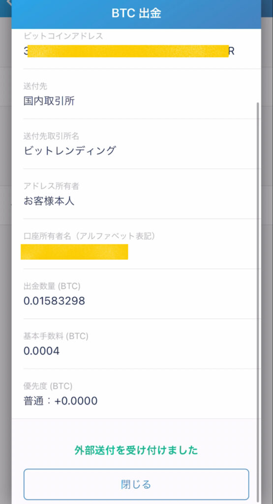 ビットレンディング入金方法画像１８