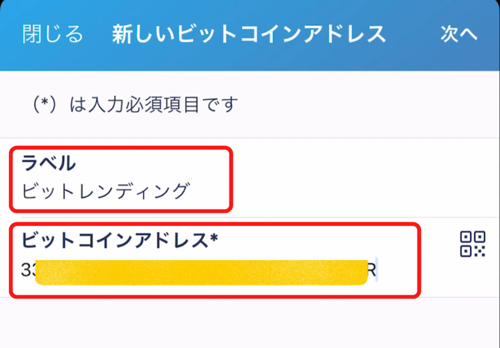 ビットレンディング入金方法７