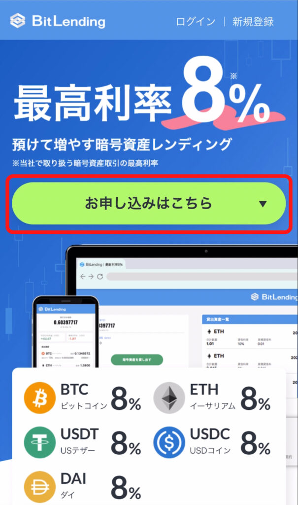 ビットレンディング登録方法画像