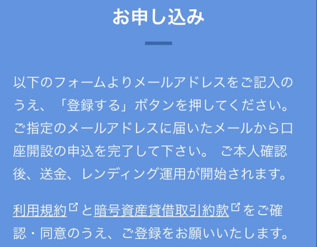 ビットレンディング登録方法画像２