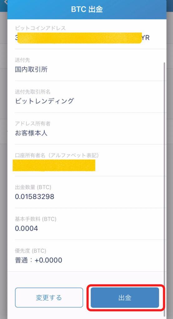 ビットレンディング入金方法画像１６