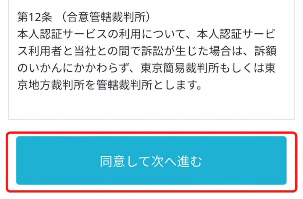 ビットレンディング登録方法画像１１