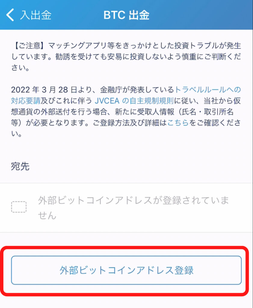 ビットレンディング入金方法４